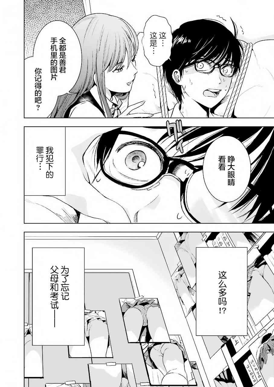 《罪孽与快感》漫画最新章节7话免费下拉式在线观看章节第【18】张图片