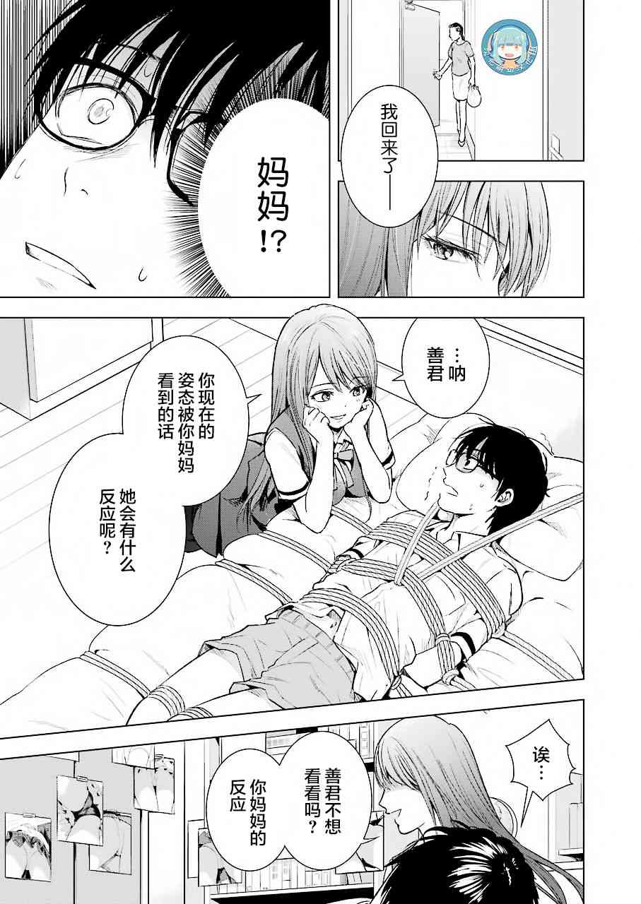 《罪孽与快感》漫画最新章节7话免费下拉式在线观看章节第【19】张图片