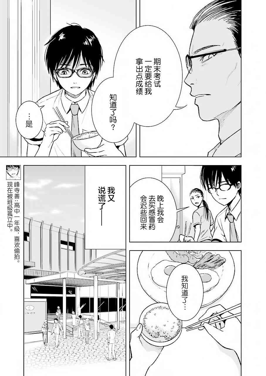 《罪孽与快感》漫画最新章节7话免费下拉式在线观看章节第【3】张图片