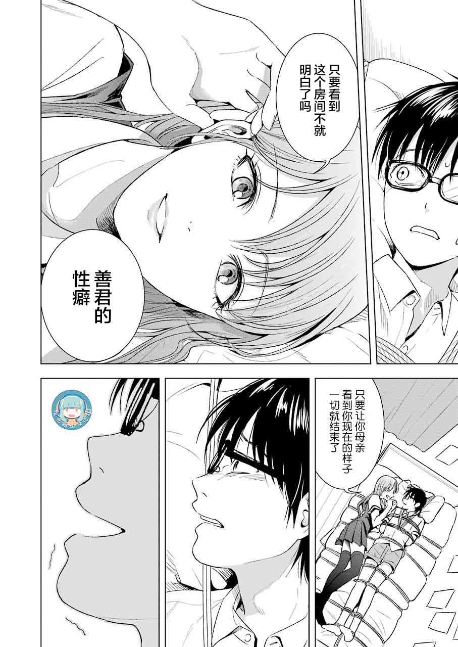 《罪孽与快感》漫画最新章节8话免费下拉式在线观看章节第【10】张图片