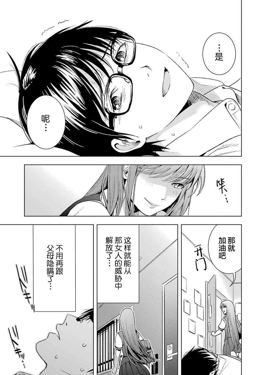 《罪孽与快感》漫画最新章节8话免费下拉式在线观看章节第【11】张图片