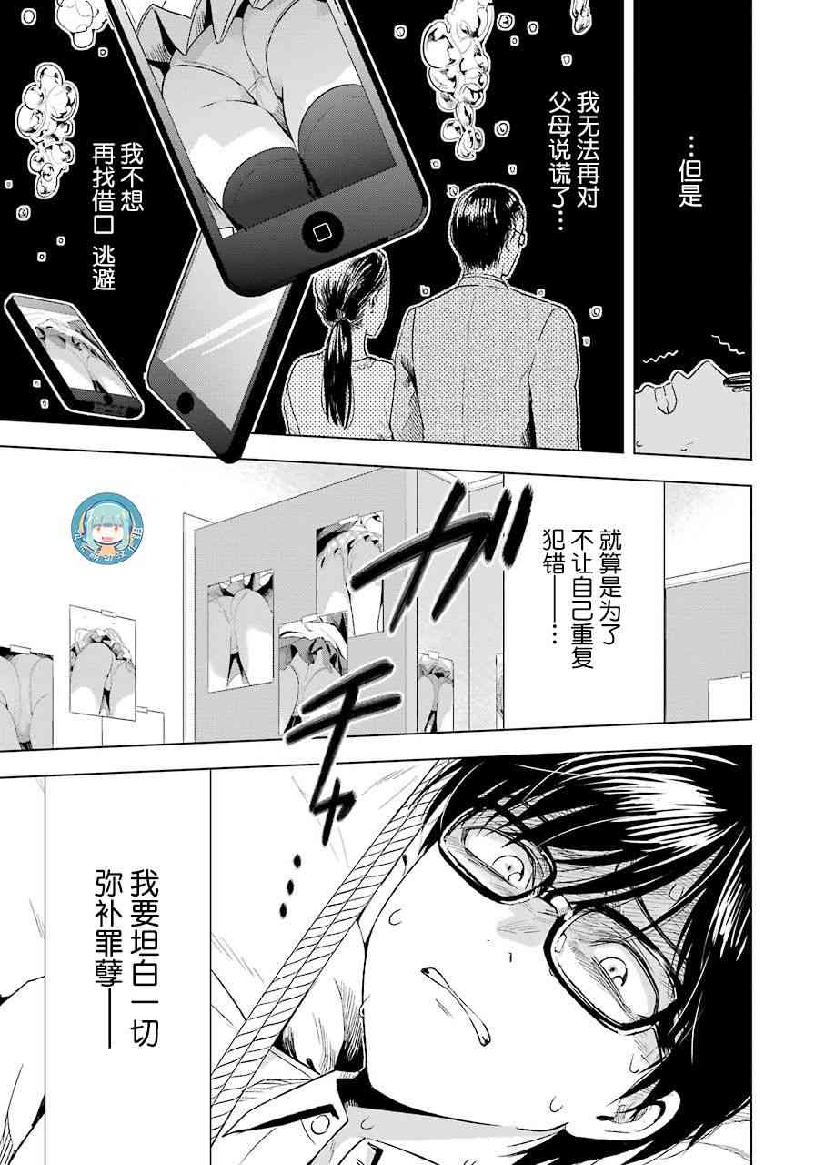 《罪孽与快感》漫画最新章节8话免费下拉式在线观看章节第【13】张图片