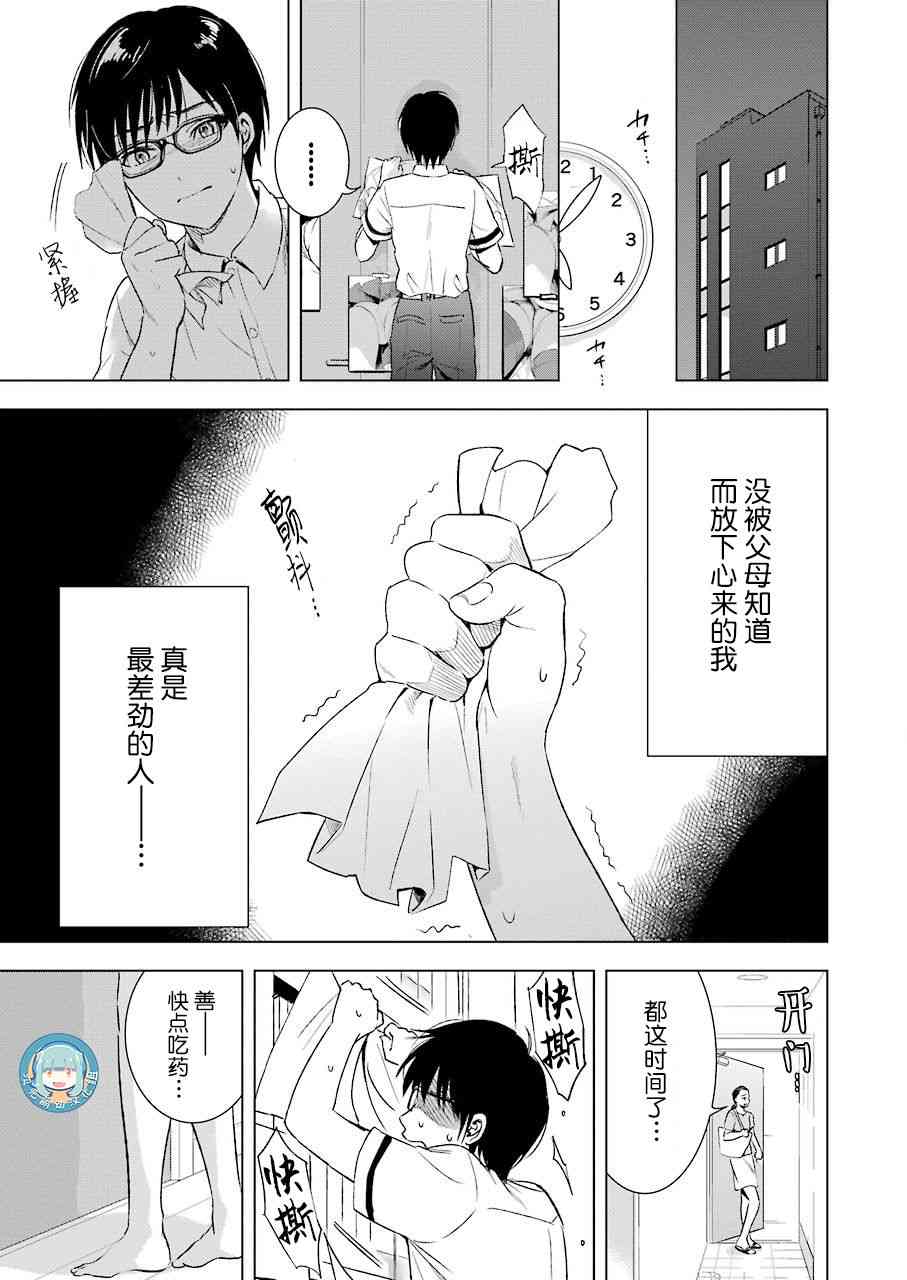 《罪孽与快感》漫画最新章节8话免费下拉式在线观看章节第【19】张图片