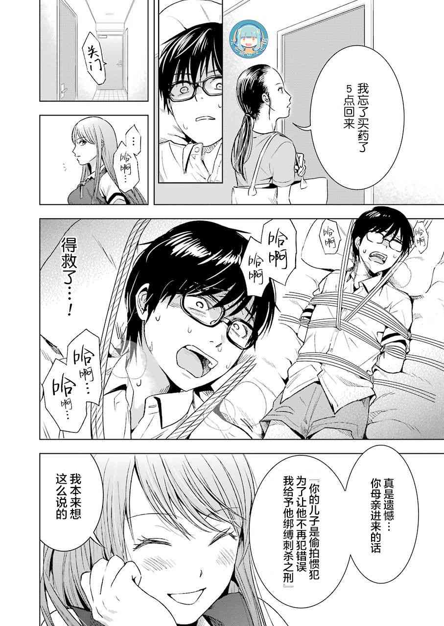 《罪孽与快感》漫画最新章节8话免费下拉式在线观看章节第【4】张图片