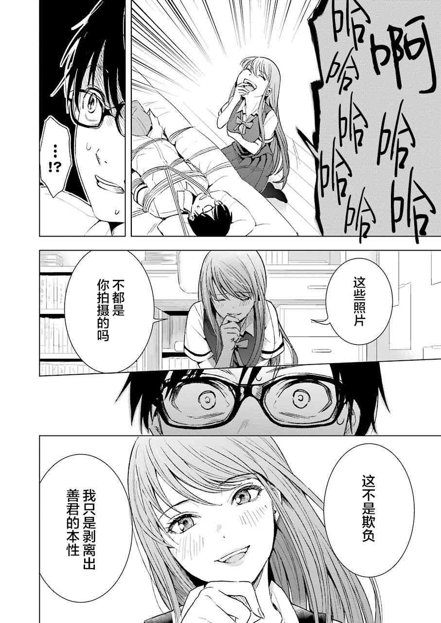 《罪孽与快感》漫画最新章节8话免费下拉式在线观看章节第【6】张图片