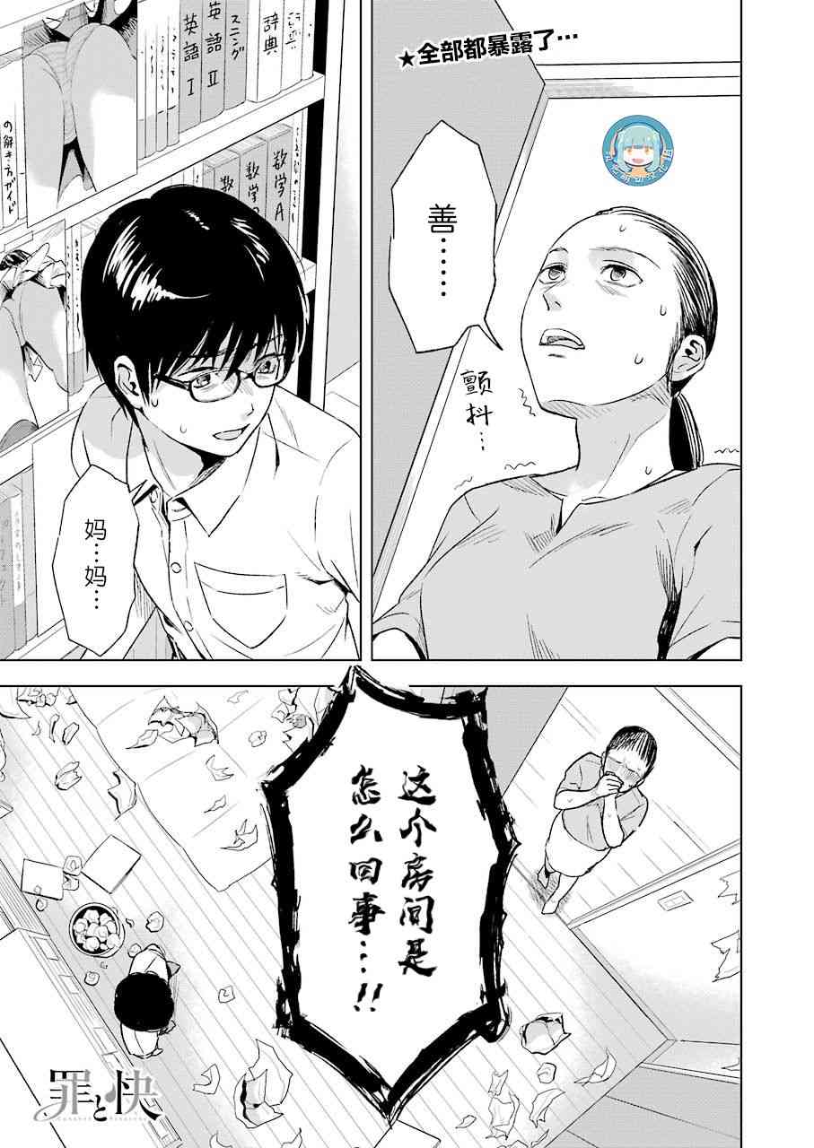 《罪孽与快感》漫画最新章节9话免费下拉式在线观看章节第【1】张图片