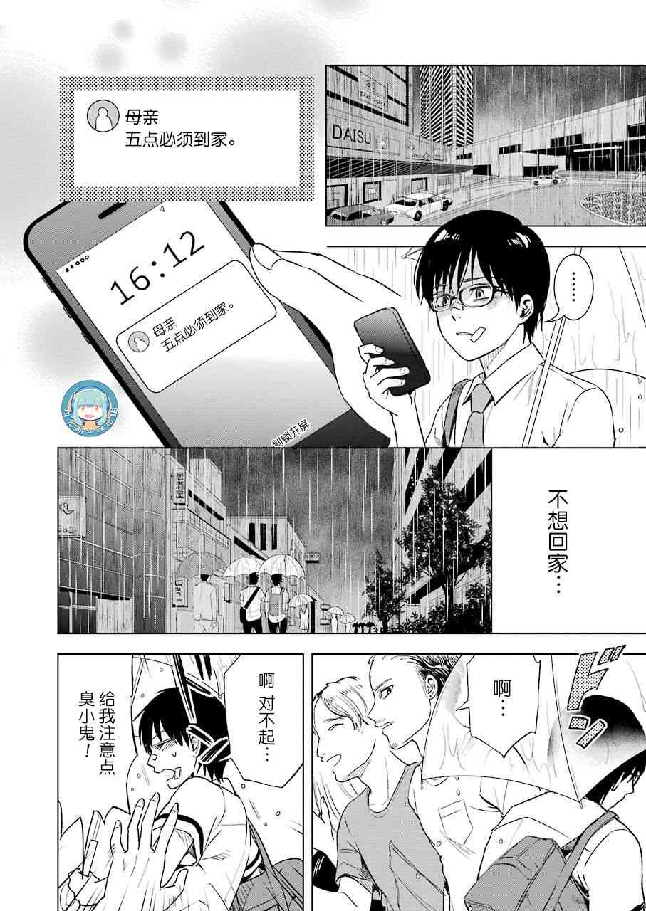 《罪孽与快感》漫画最新章节9话免费下拉式在线观看章节第【10】张图片