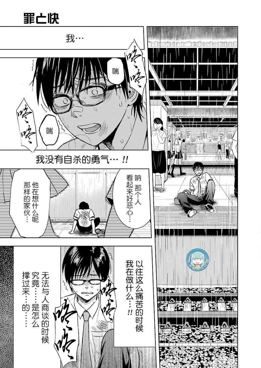 《罪孽与快感》漫画最新章节9话免费下拉式在线观看章节第【13】张图片