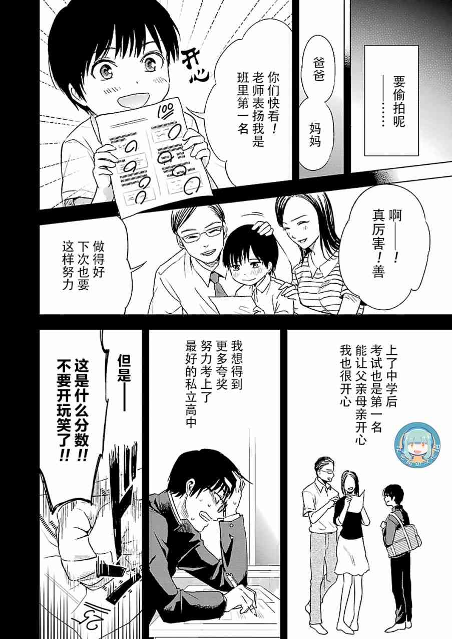 《罪孽与快感》漫画最新章节10话免费下拉式在线观看章节第【10】张图片