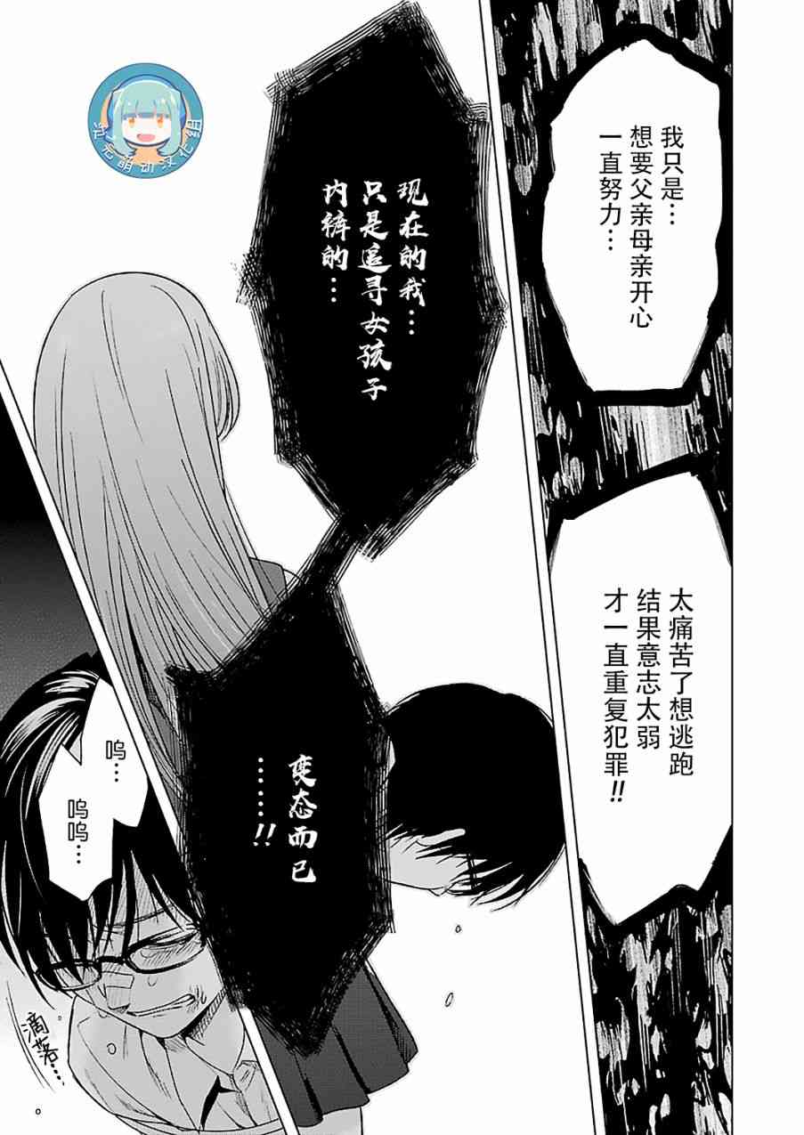 《罪孽与快感》漫画最新章节10话免费下拉式在线观看章节第【13】张图片