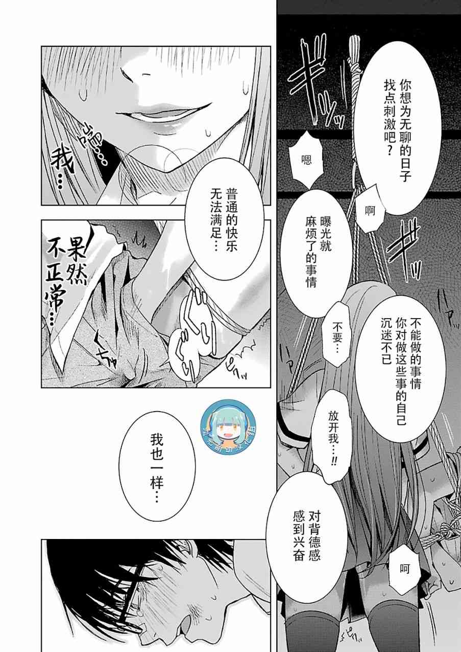 《罪孽与快感》漫画最新章节10话免费下拉式在线观看章节第【16】张图片