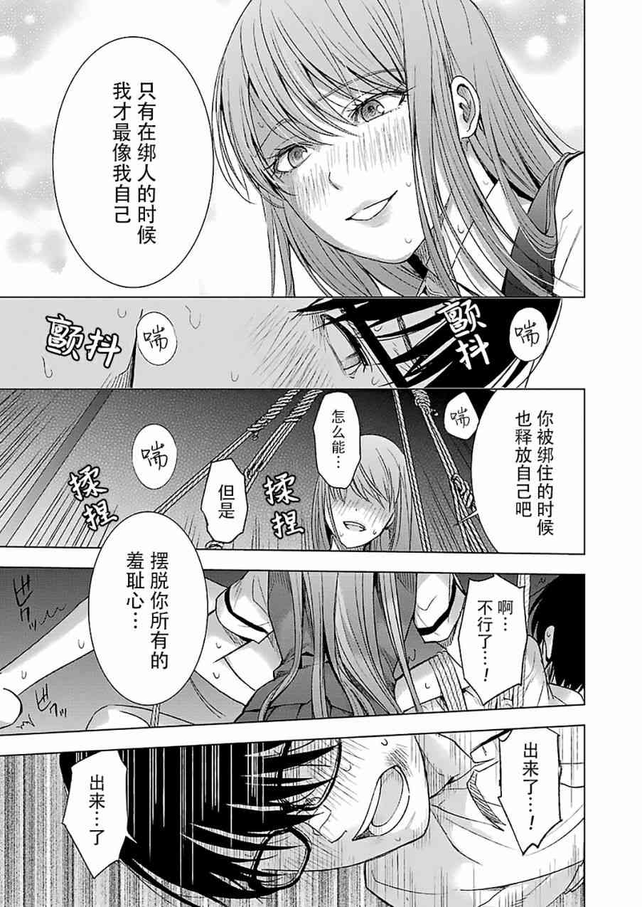 《罪孽与快感》漫画最新章节10话免费下拉式在线观看章节第【17】张图片