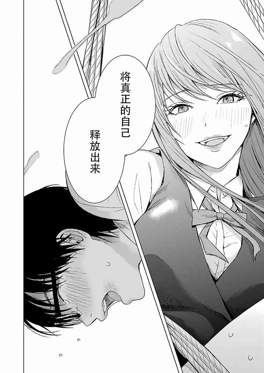 《罪孽与快感》漫画最新章节10话免费下拉式在线观看章节第【18】张图片