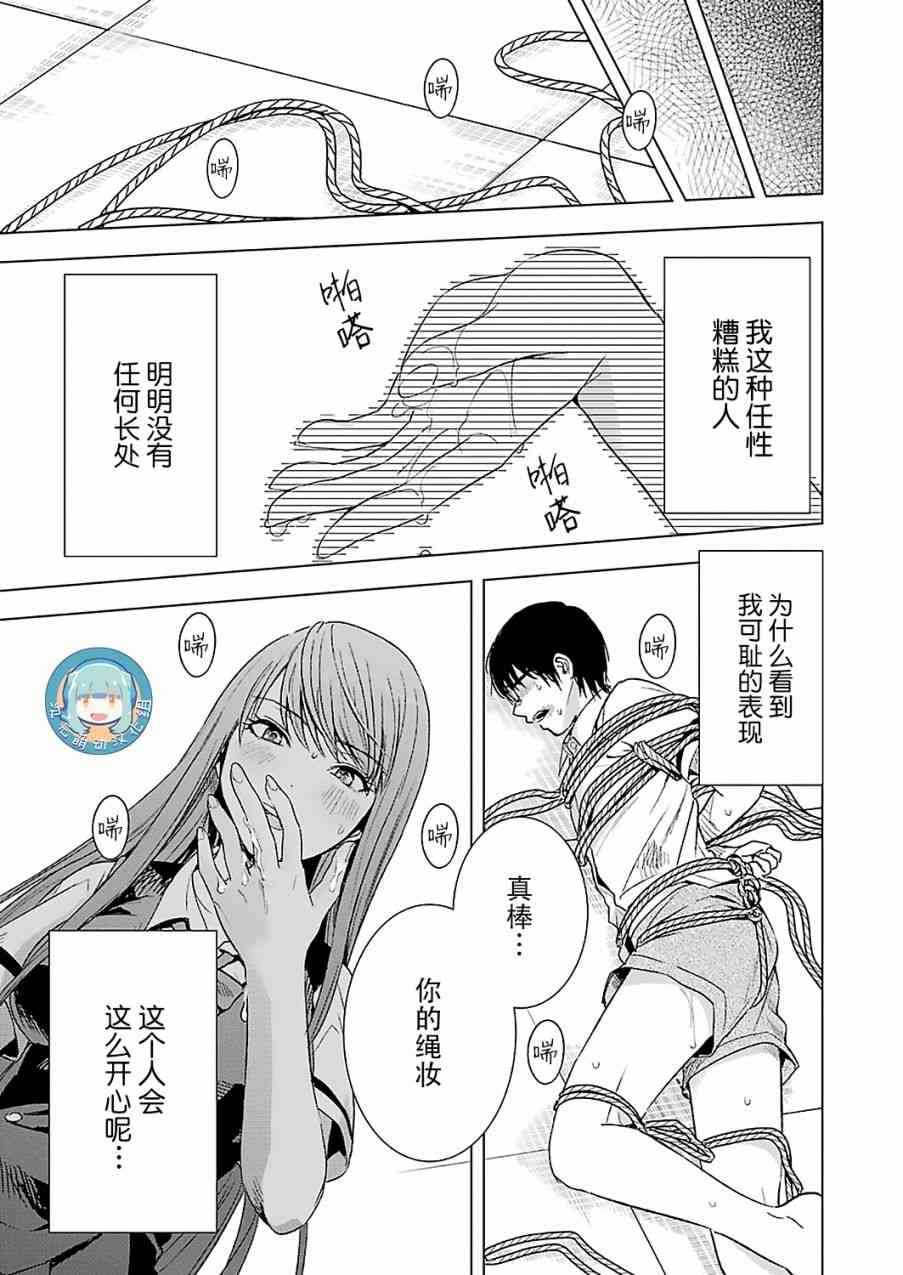 《罪孽与快感》漫画最新章节10话免费下拉式在线观看章节第【19】张图片