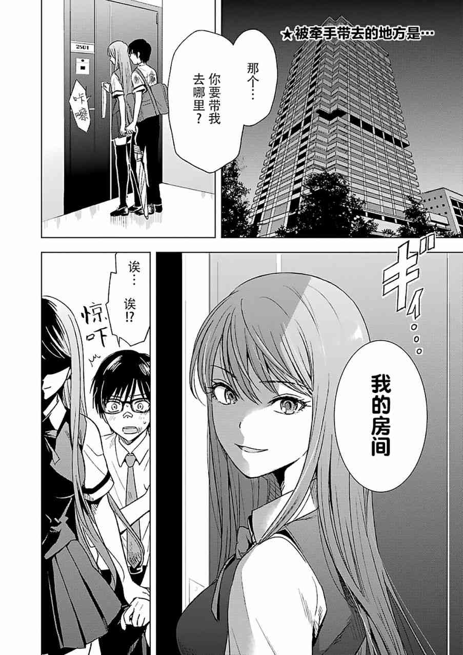 《罪孽与快感》漫画最新章节10话免费下拉式在线观看章节第【2】张图片