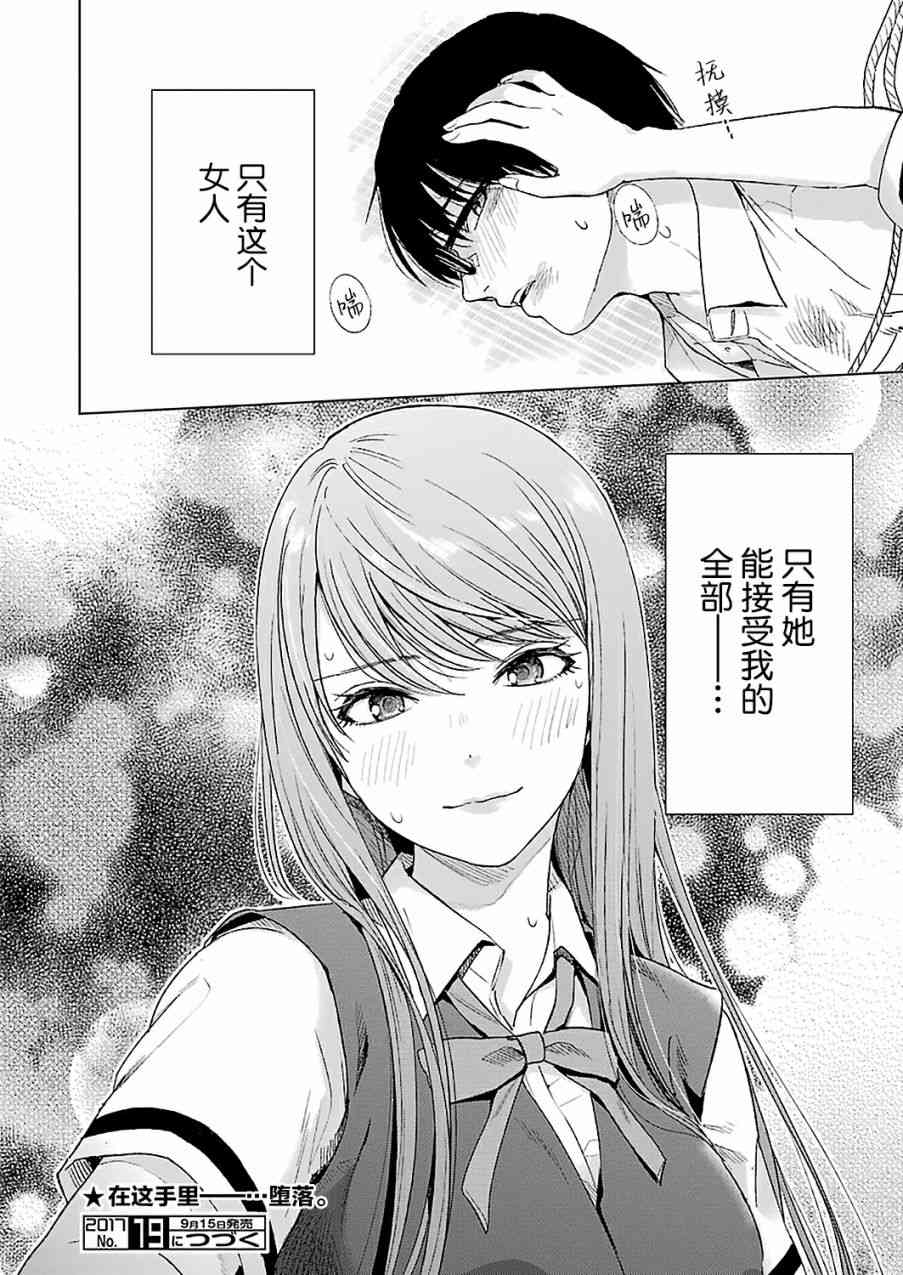 《罪孽与快感》漫画最新章节10话免费下拉式在线观看章节第【20】张图片