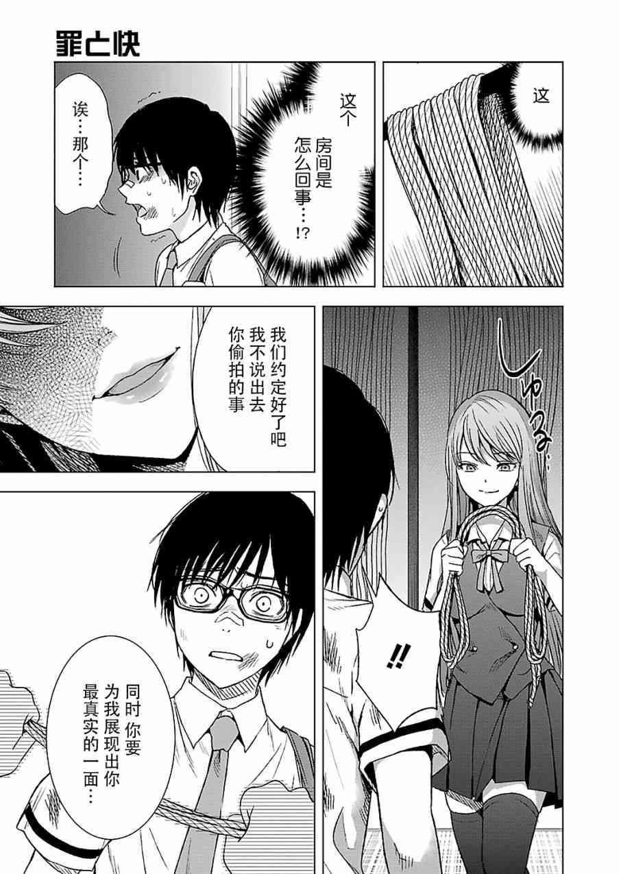 《罪孽与快感》漫画最新章节10话免费下拉式在线观看章节第【5】张图片