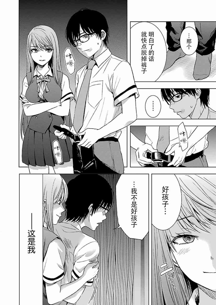 《罪孽与快感》漫画最新章节10话免费下拉式在线观看章节第【6】张图片