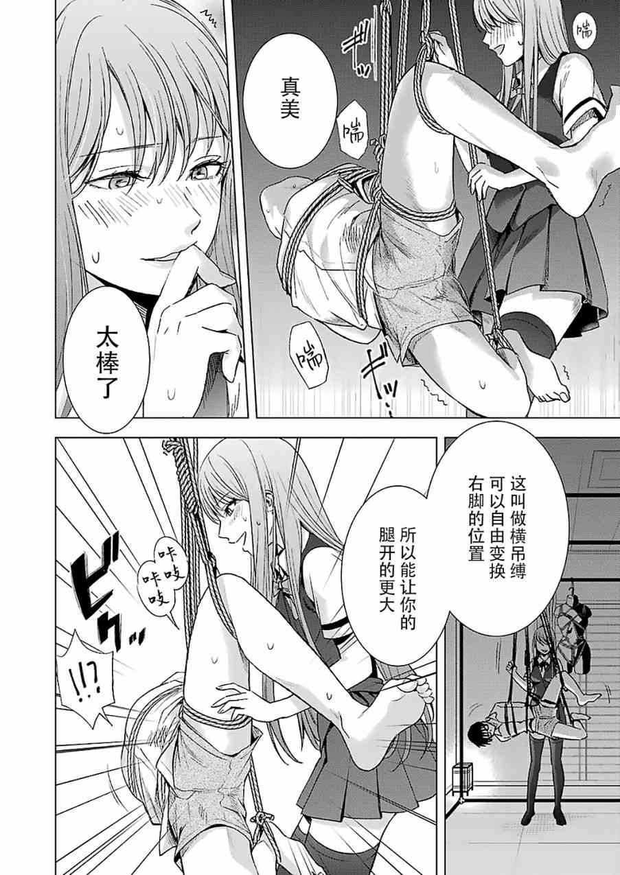 《罪孽与快感》漫画最新章节10话免费下拉式在线观看章节第【8】张图片