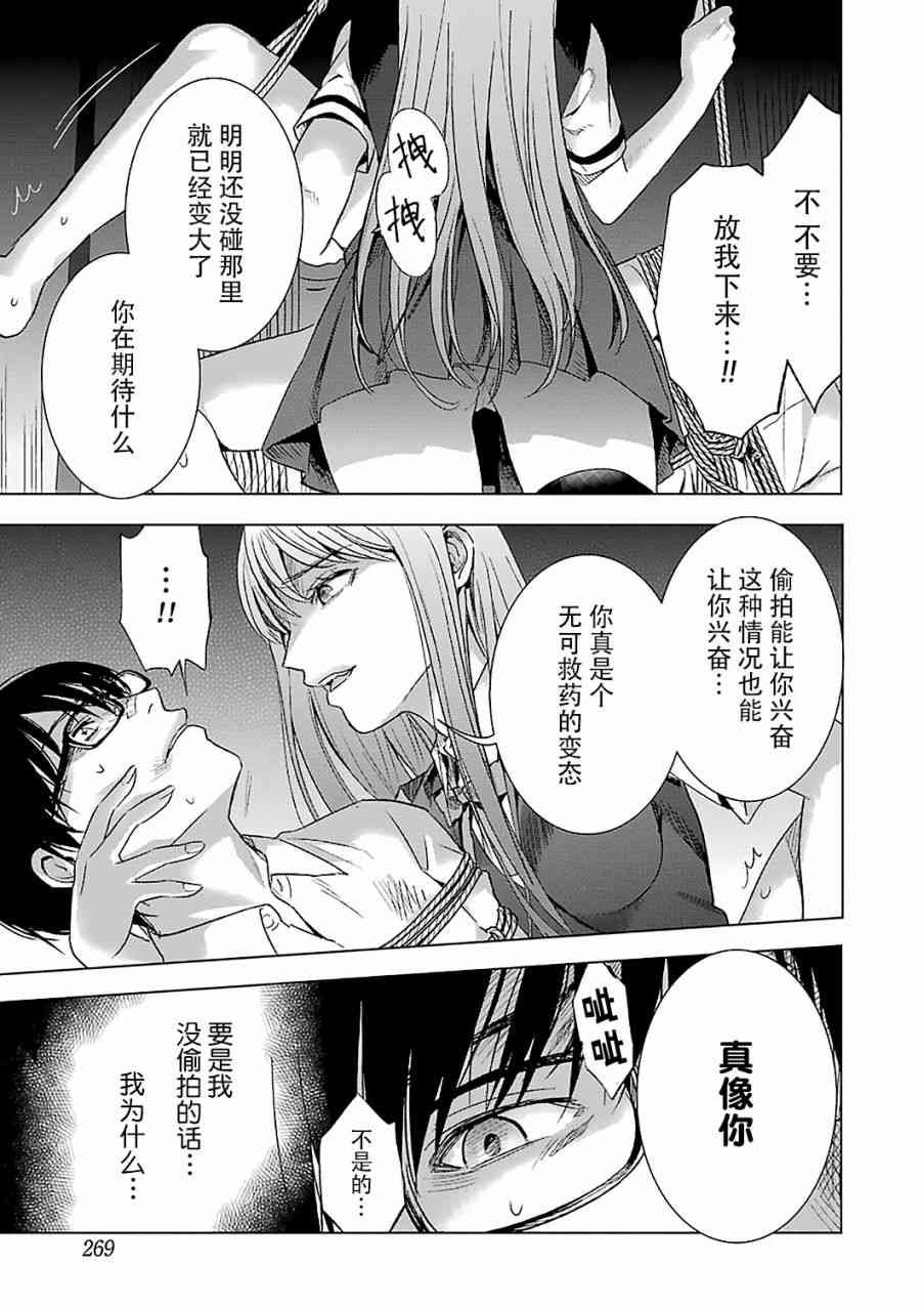 《罪孽与快感》漫画最新章节10话免费下拉式在线观看章节第【9】张图片