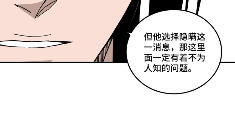 【】漫画-（第114话 有问题）章节漫画下拉式图片-73.jpg