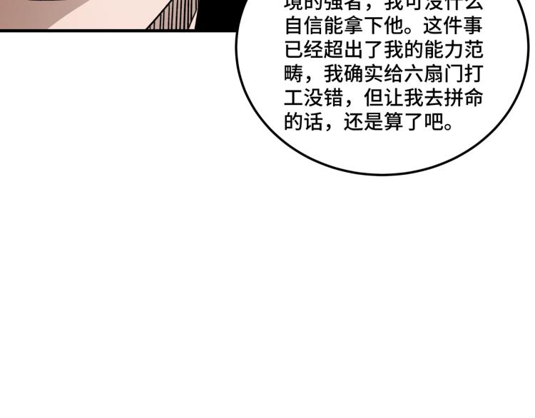 【】漫画-（第114话 有问题）章节漫画下拉式图片-82.jpg