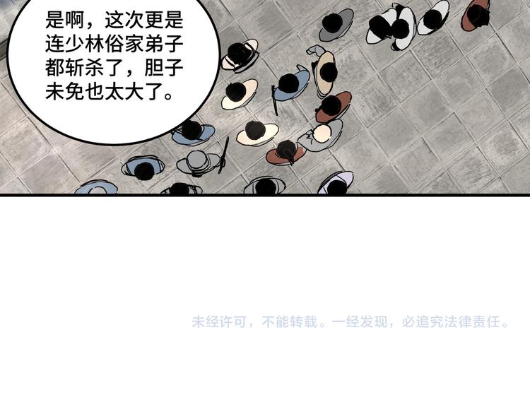 【】漫画-（第92话 达摩剑，血达摩！）章节漫画下拉式图片-98.jpg