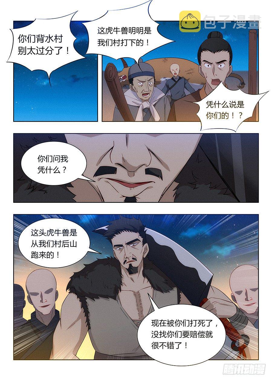 《最强反套路系统》漫画最新章节008成长大礼包免费下拉式在线观看章节第【13】张图片