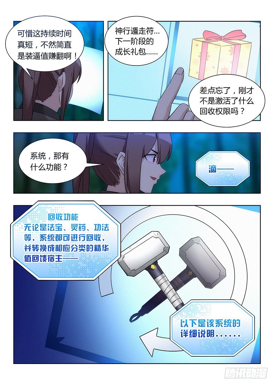 《最强反套路系统》漫画最新章节008成长大礼包免费下拉式在线观看章节第【6】张图片