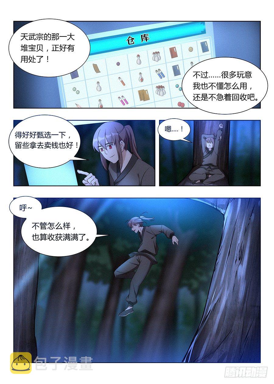 《最强反套路系统》漫画最新章节008成长大礼包免费下拉式在线观看章节第【8】张图片