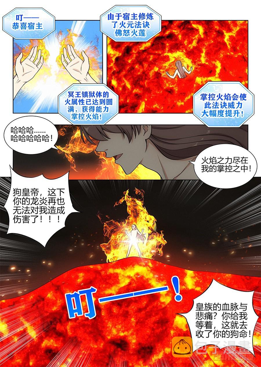 《最强反套路系统》漫画最新章节102实力差距免费下拉式在线观看章节第【7】张图片