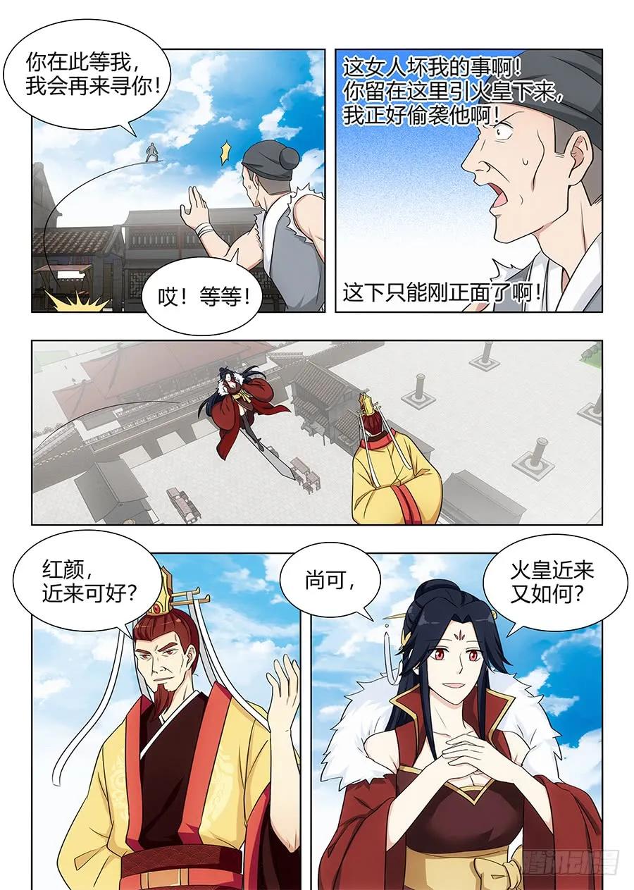 《最强反套路系统》漫画最新章节104杀神一剑免费下拉式在线观看章节第【8】张图片