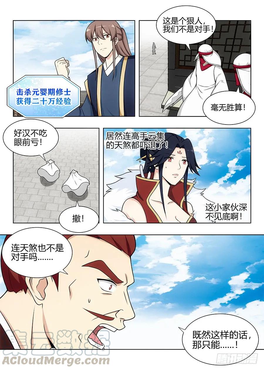 《最强反套路系统》漫画最新章节105蓝翔培训班开课了！免费下拉式在线观看章节第【11】张图片