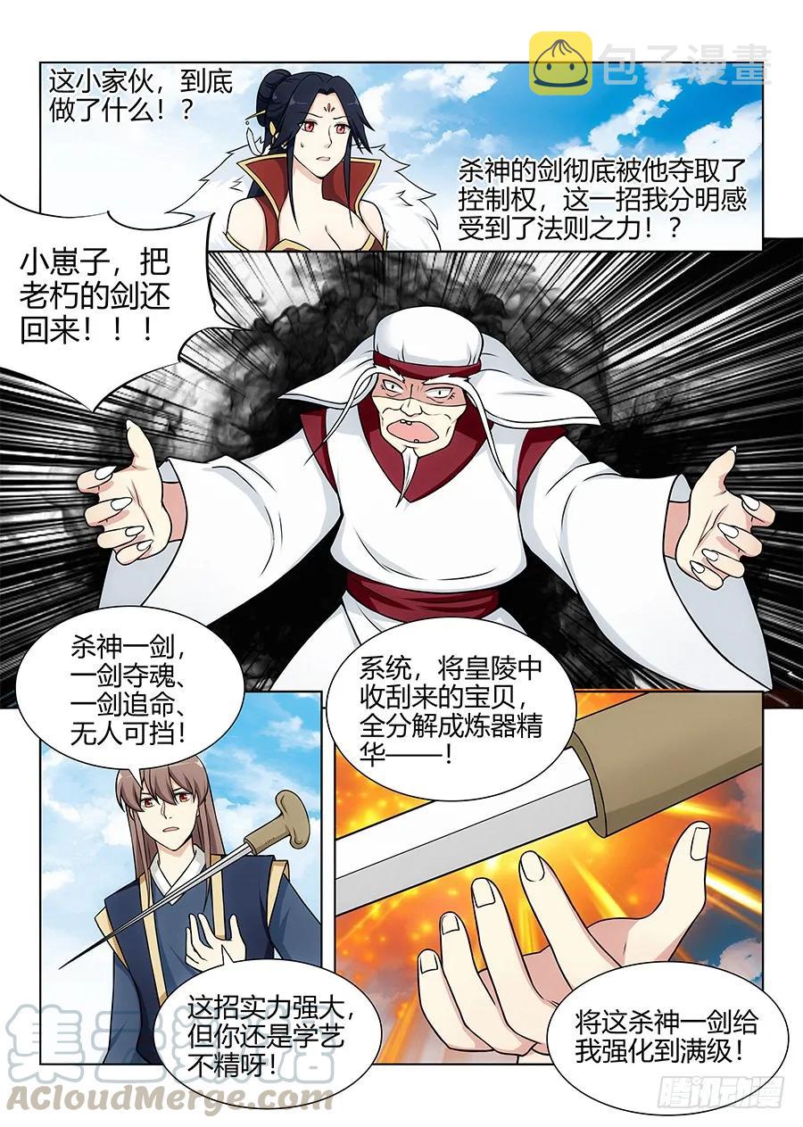 《最强反套路系统》漫画最新章节107献祭免费下拉式在线观看章节第【11】张图片