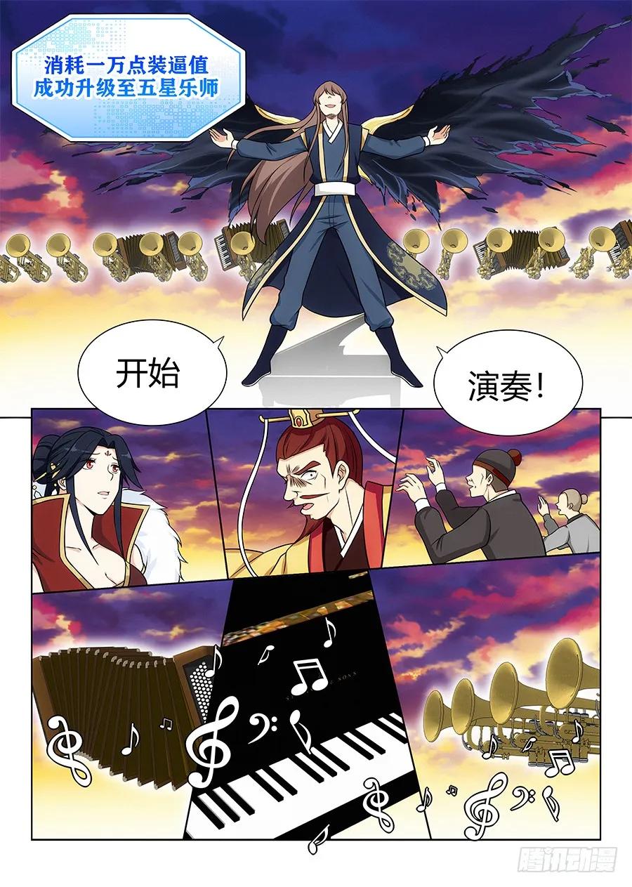 《最强反套路系统》漫画最新章节111车神登场免费下拉式在线观看章节第【11】张图片