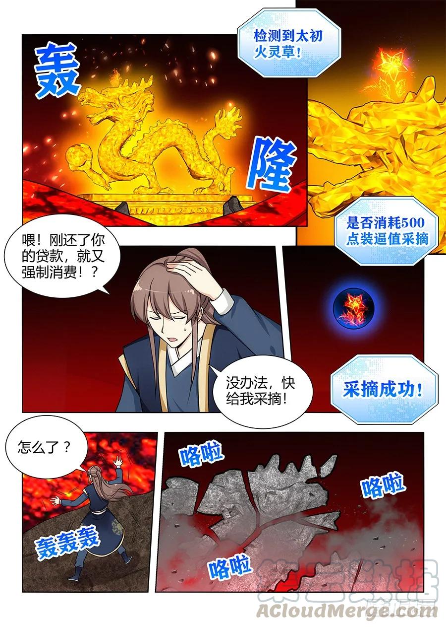 《最强反套路系统》漫画最新章节113神秘生物免费下拉式在线观看章节第【11】张图片