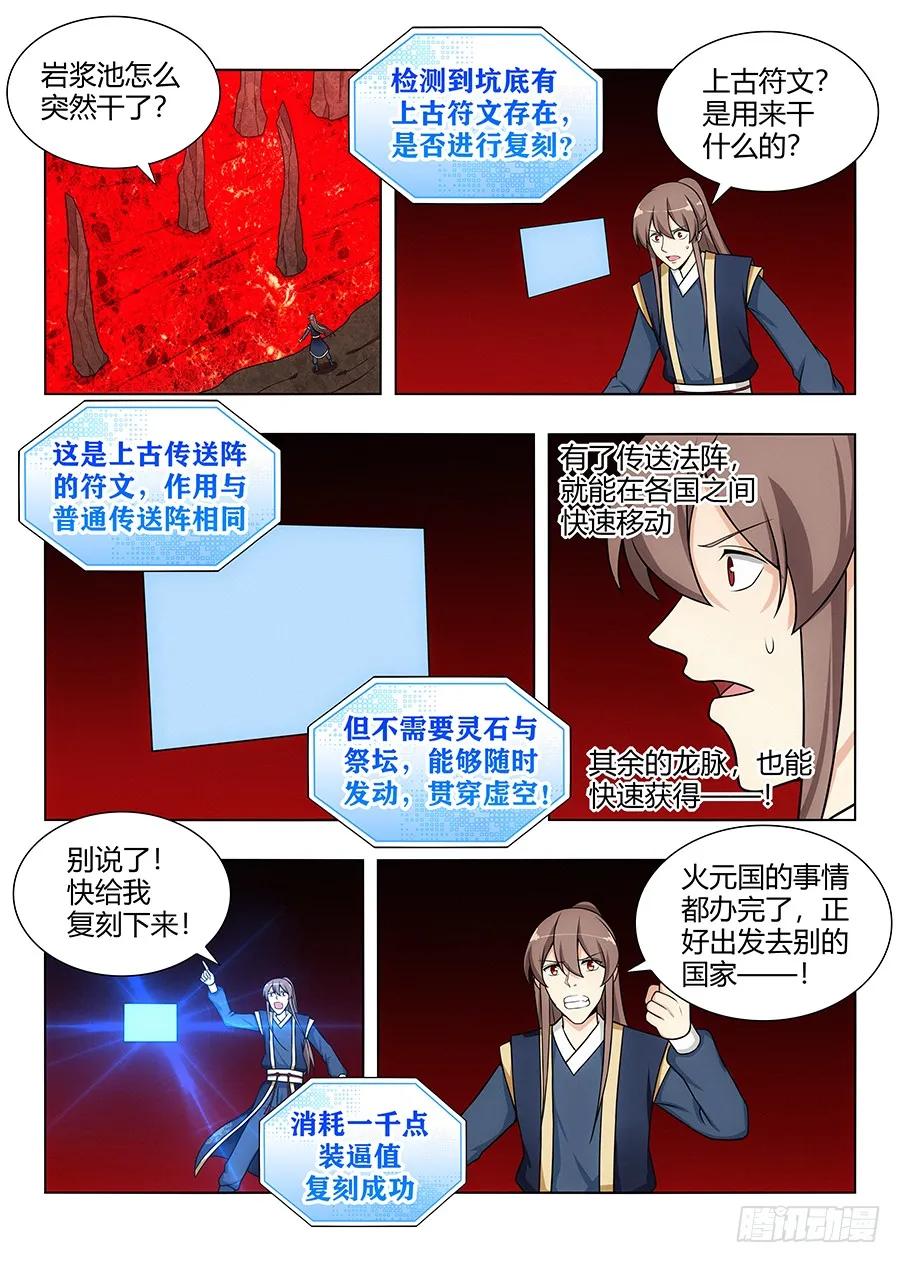 《最强反套路系统》漫画最新章节113神秘生物免费下拉式在线观看章节第【12】张图片