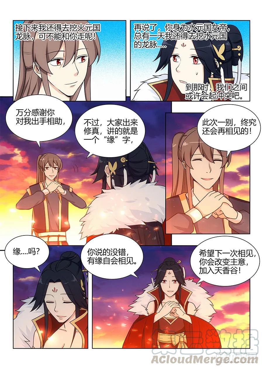 《最强反套路系统》漫画最新章节113神秘生物免费下拉式在线观看章节第【7】张图片