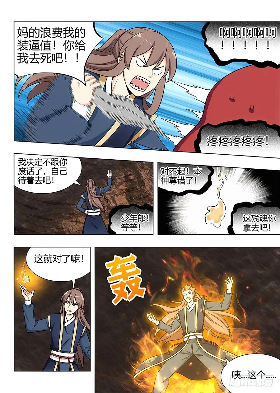 《最强反套路系统》漫画最新章节117对战上古魔龙免费下拉式在线观看章节第【10】张图片