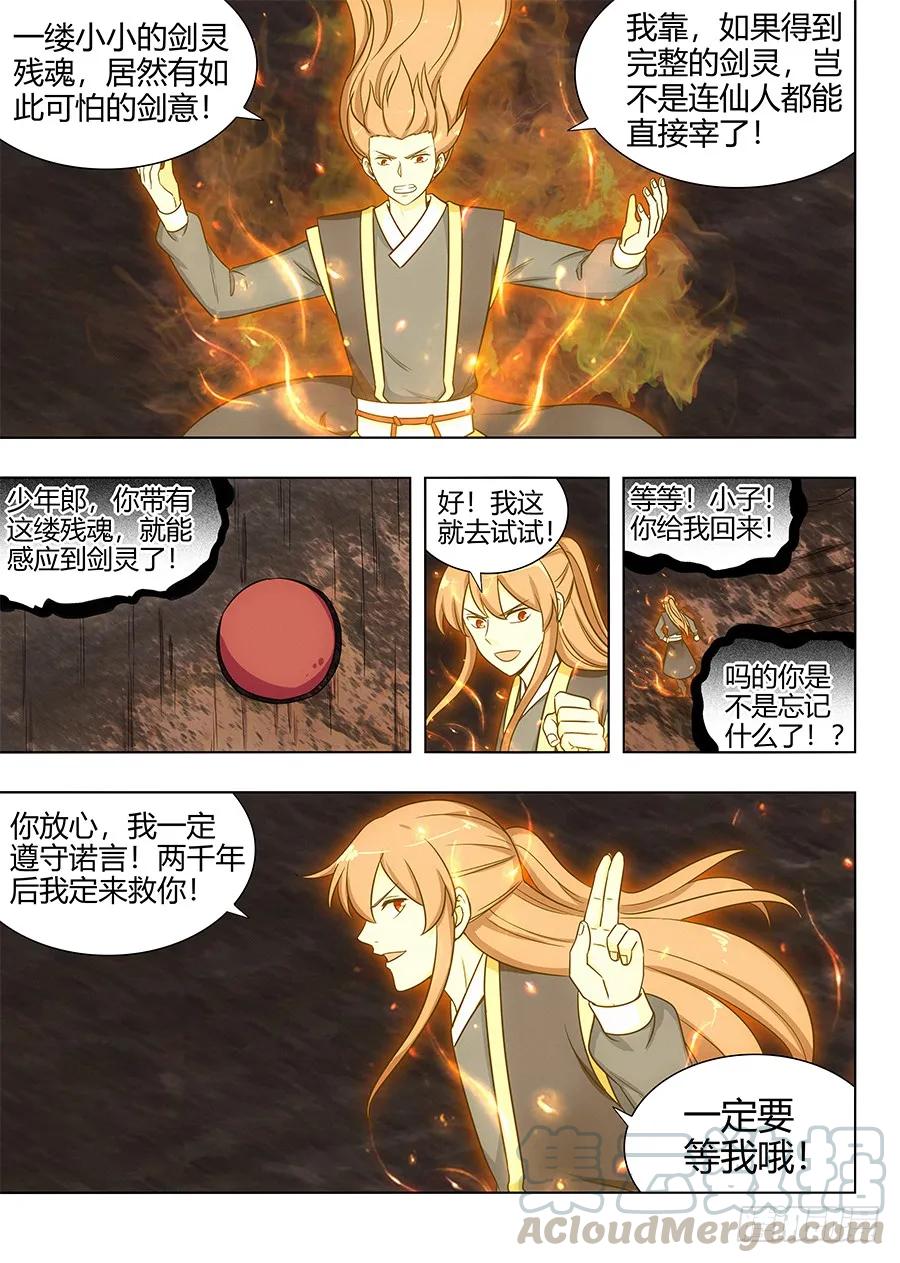 《最强反套路系统》漫画最新章节117对战上古魔龙免费下拉式在线观看章节第【11】张图片