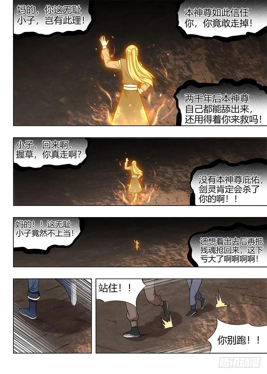 《最强反套路系统》漫画最新章节117对战上古魔龙免费下拉式在线观看章节第【12】张图片