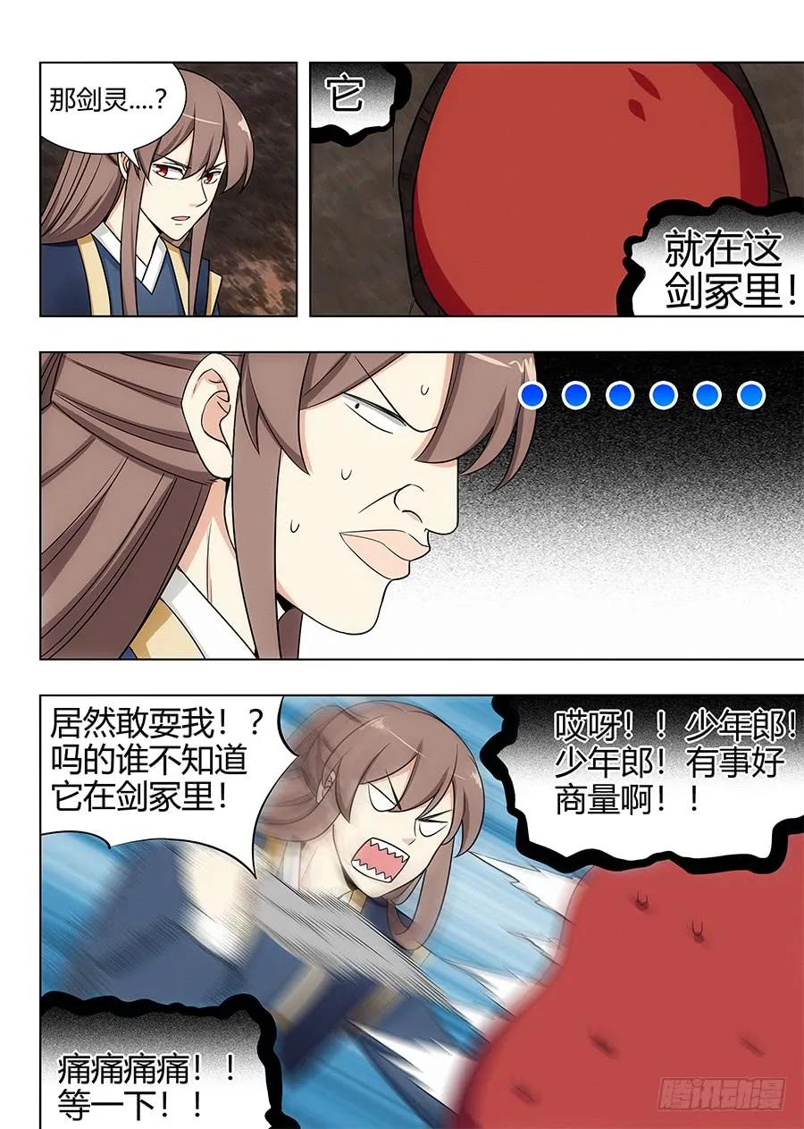 《最强反套路系统》漫画最新章节117对战上古魔龙免费下拉式在线观看章节第【6】张图片