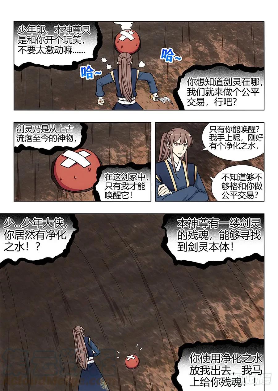 《最强反套路系统》漫画最新章节117对战上古魔龙免费下拉式在线观看章节第【7】张图片