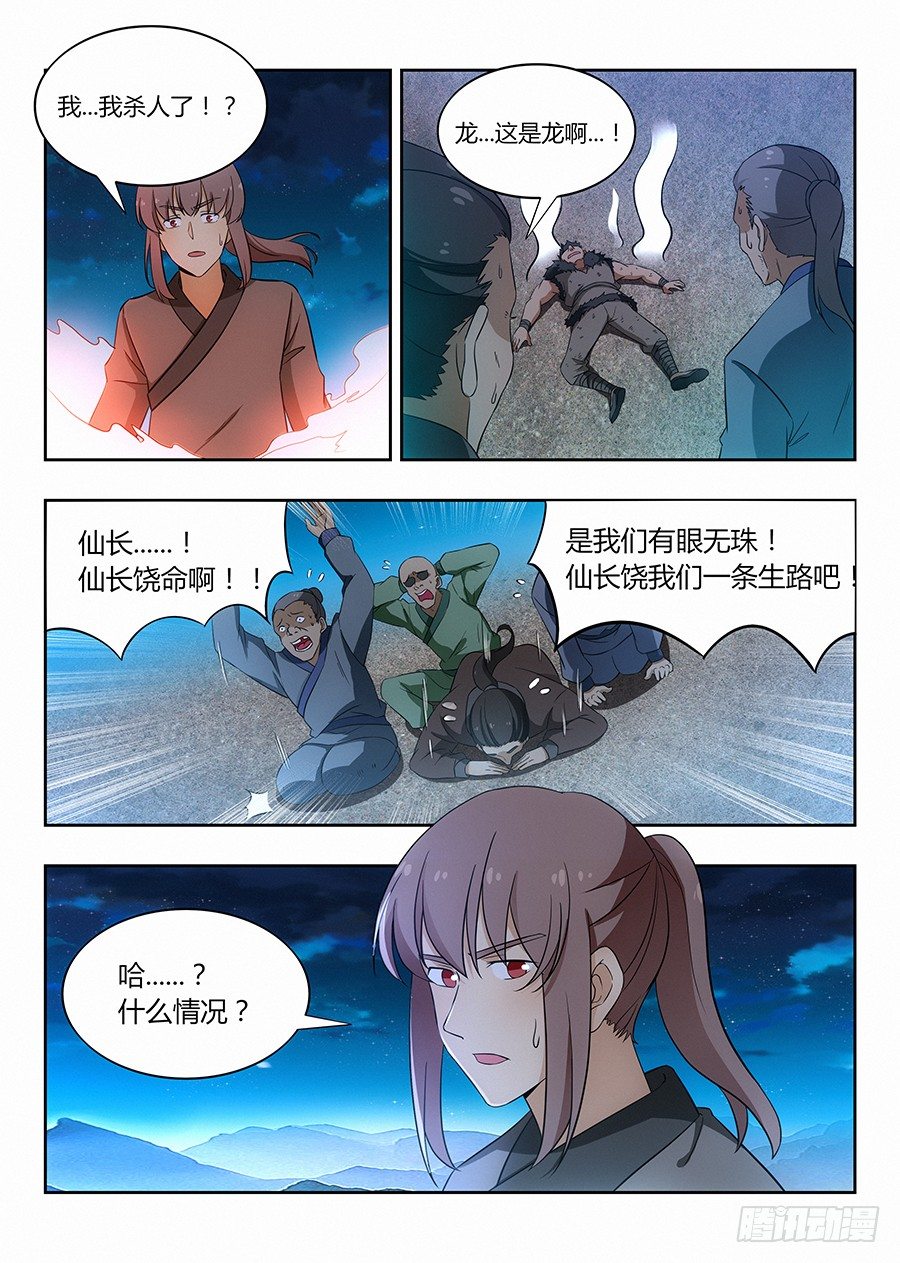 《最强反套路系统》漫画最新章节010大难临头免费下拉式在线观看章节第【2】张图片