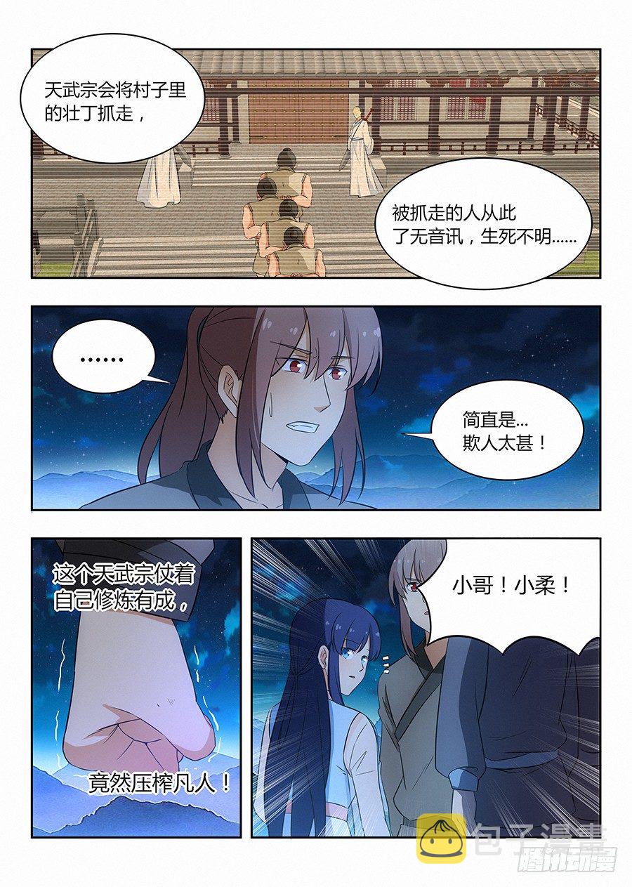 《最强反套路系统》漫画最新章节010大难临头免费下拉式在线观看章节第【6】张图片