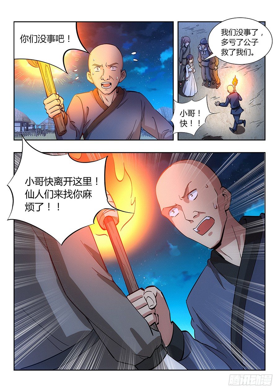 《最强反套路系统》漫画最新章节010大难临头免费下拉式在线观看章节第【7】张图片