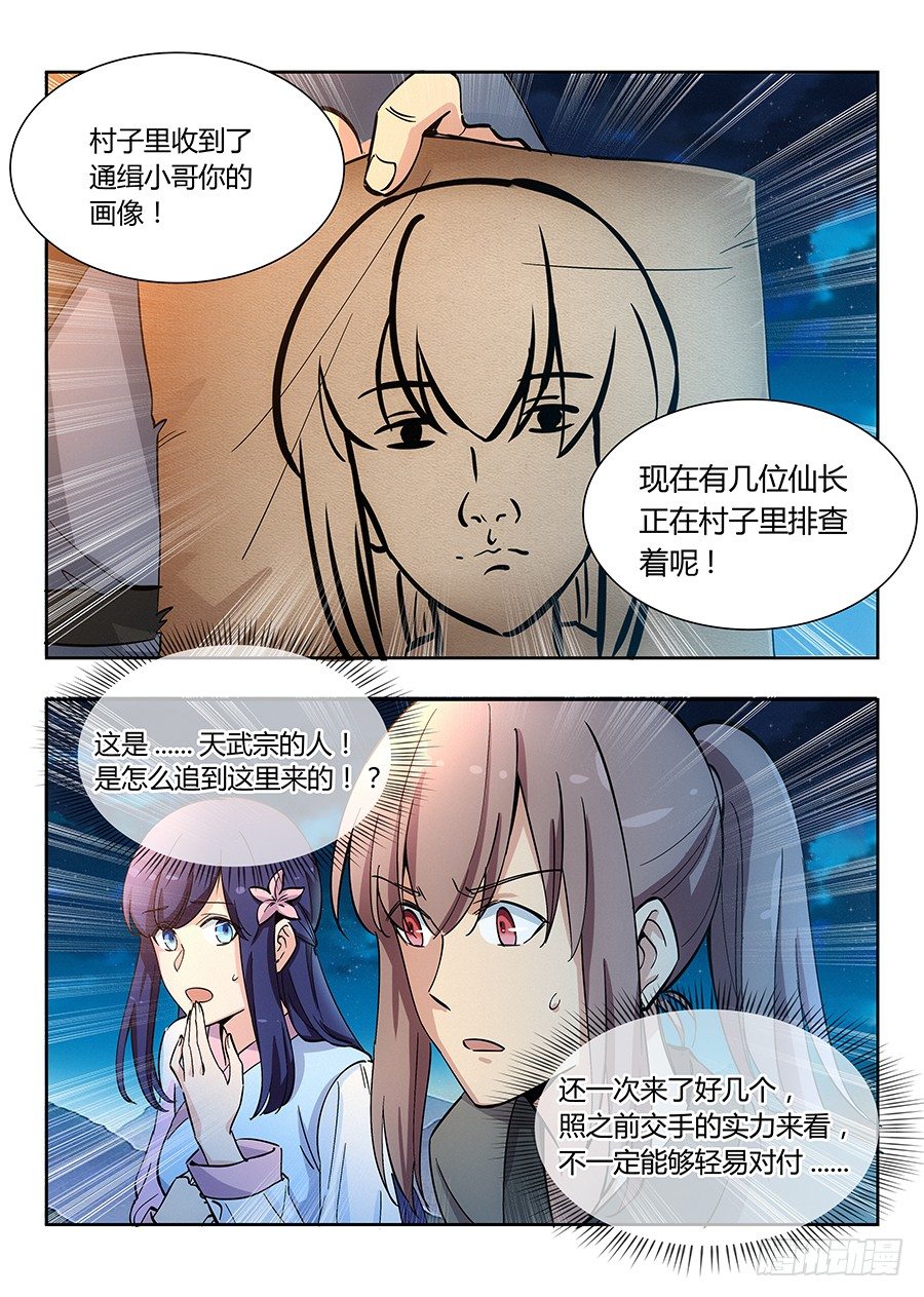 《最强反套路系统》漫画最新章节010大难临头免费下拉式在线观看章节第【8】张图片