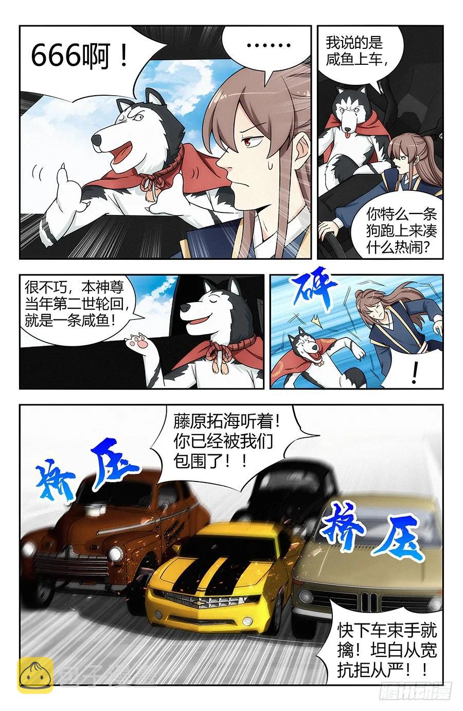 《最强反套路系统》漫画最新章节121炸天帮马云免费下拉式在线观看章节第【12】张图片