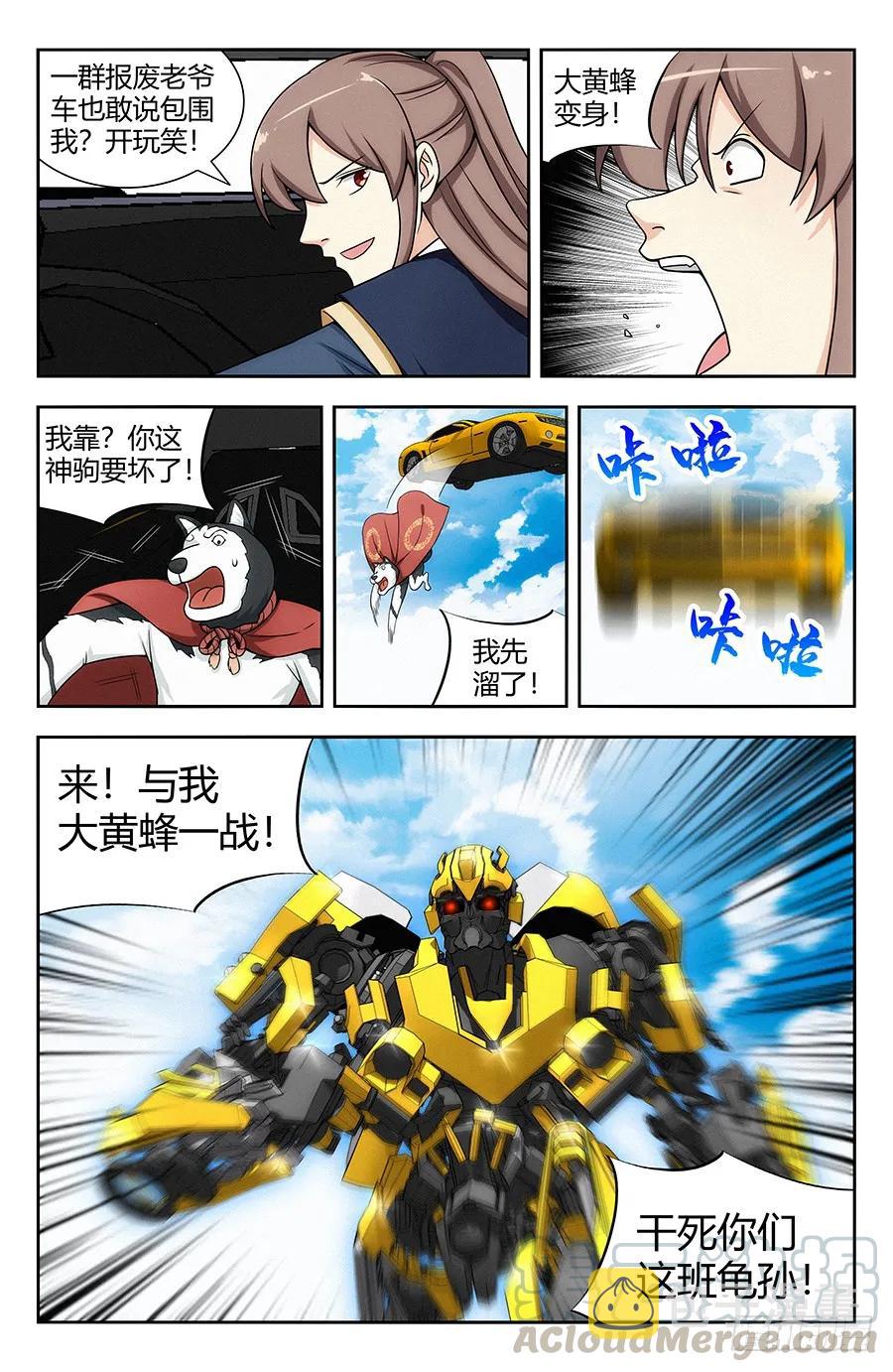 《最强反套路系统》漫画最新章节121炸天帮马云免费下拉式在线观看章节第【13】张图片