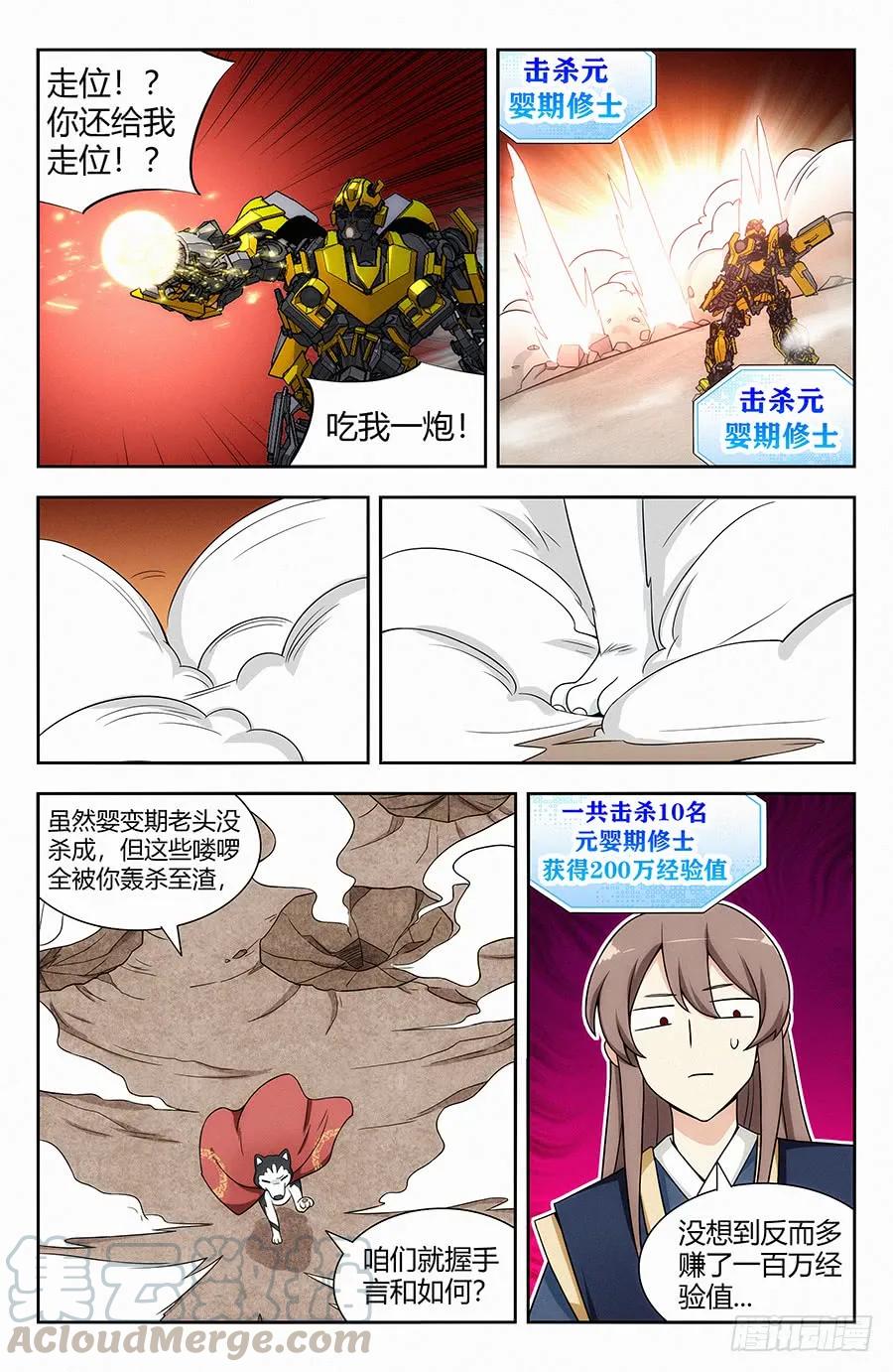 《最强反套路系统》漫画最新章节122绝顶美食免费下拉式在线观看章节第【7】张图片